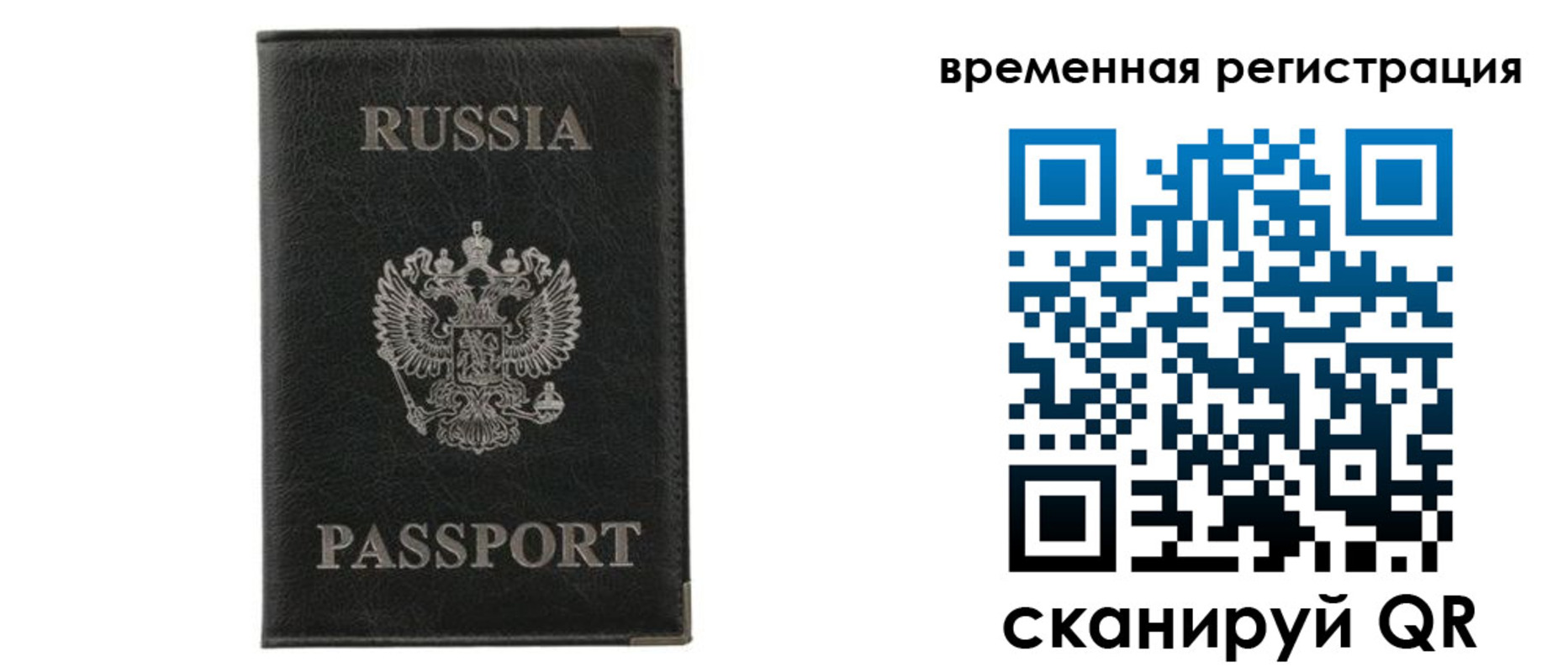 временная регистрация для всех в Нефтекамске